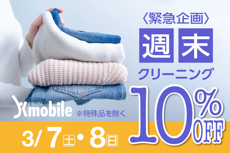 ً}恄TN[jO i 10%OFF 3/7(y)E3/8()