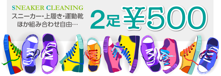 SNEAKER CLEANING Ly[ 2500~