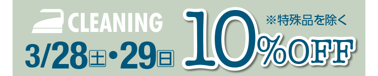 i N[jO10%OFF 3/28(y)E29()