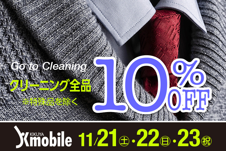 Go to Cleaning N[jOSi i 10%OFF 11/21(y)E11/22()E11/23(j)