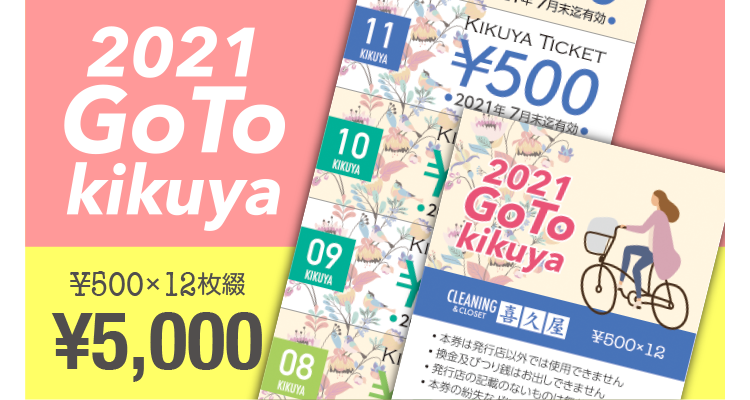 2021 GoTo kikuya 500~~12 5,000~