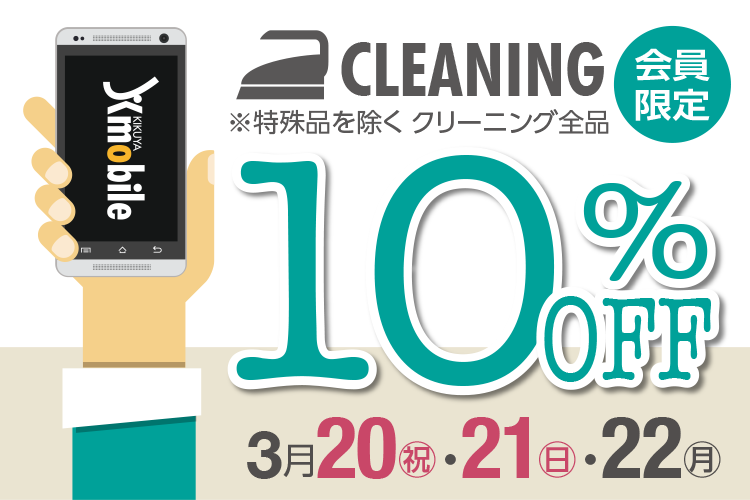  CLEANING iN[jOSi10%OFF 3/20(j)E3/21()E3/22()
