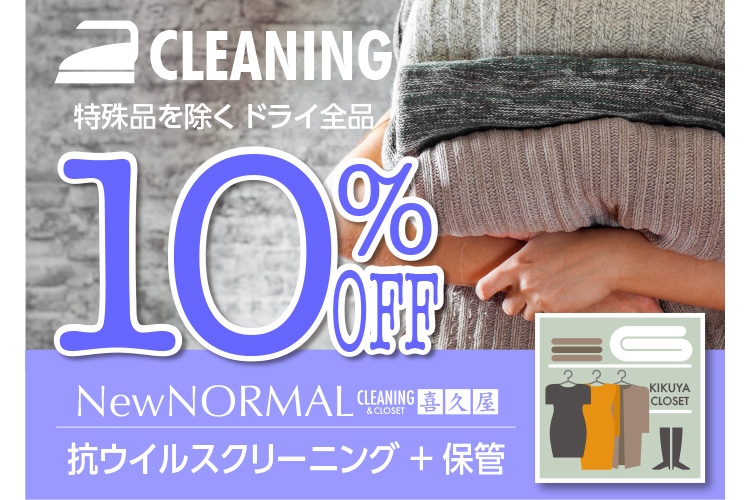 CLEANING ihCSi10%OFF New NORMAL RECXN[jO{ۊ