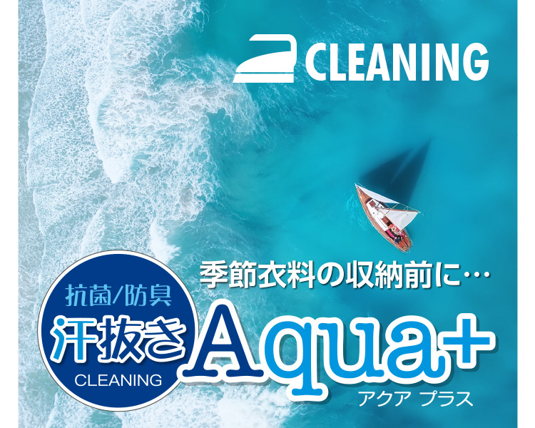 G߈ߗ̎[OɁc Rہ^hL  CLEANING Aqua+ ANAvX