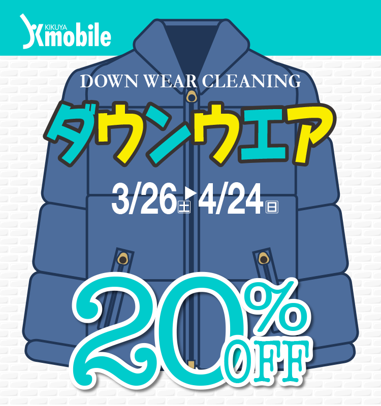 DOWN WEAR CLEANING _EEGA 3/26(y)`4/24() 20%OFF