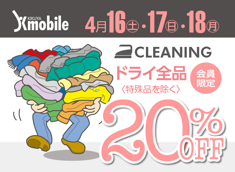  CLEANING hCSiqir20%OFF 4/16(y)E17()E18()