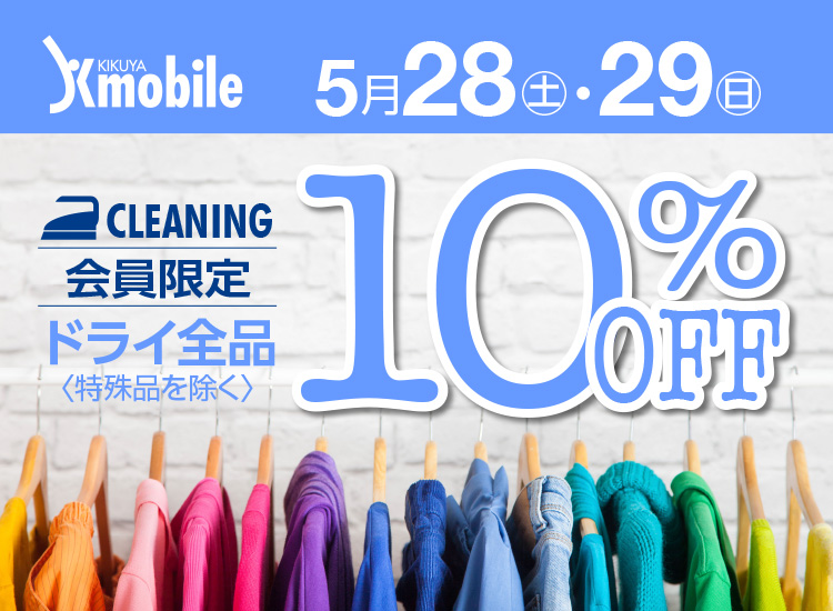 Kmobile CLEANING  hCSiqir10%OFF 5/28(y)E5/29()