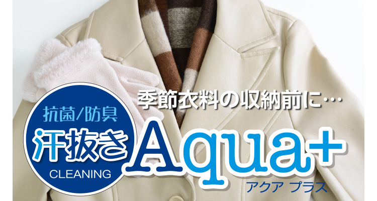 G߈ߗ̎[OɁc R/hL CLEANING Aqua+ ANAvX