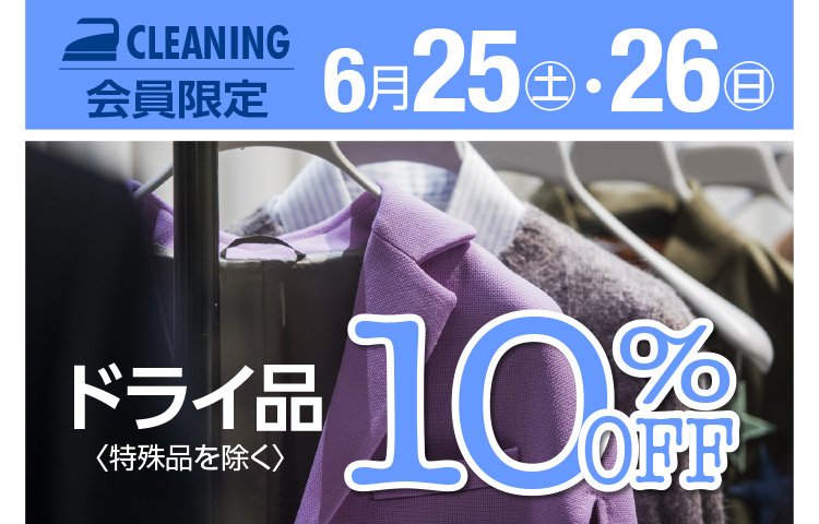 CLEANING  6/25(y)E26() hCiqir10%OFF