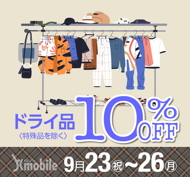 �h���C�i�q����i�������r10%OFF  Kmobile 9/23(�j)�`26(��)