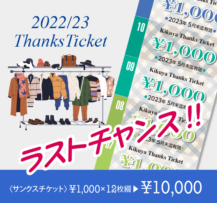 2022/23 Thanks Ticket Xg`X!! qTNX`Pbgr1,000~12ԁ10,000