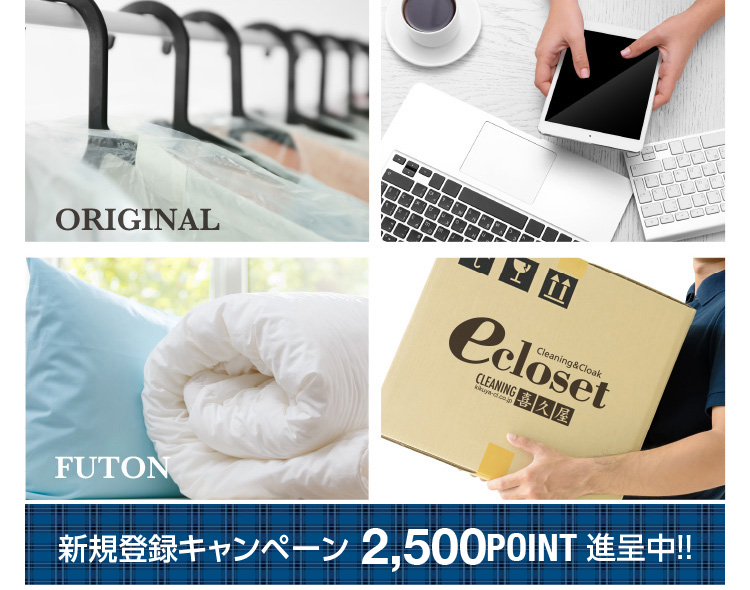 Cleaning&Cloak Ecloset VKo^Ly[ 2,500POINT i撆!!