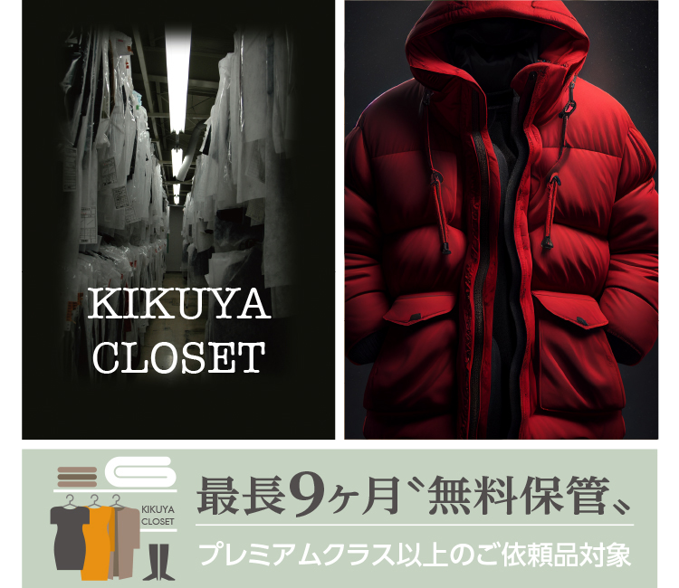 KIKUYA CLOSET Œ9hۊǁhv~Aȏ̂˗iΏ