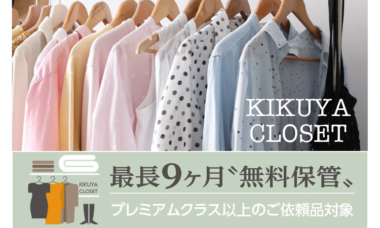 KIKUYA CLOSET Œ9ۊ v~ANXȏ̂˗iΏ