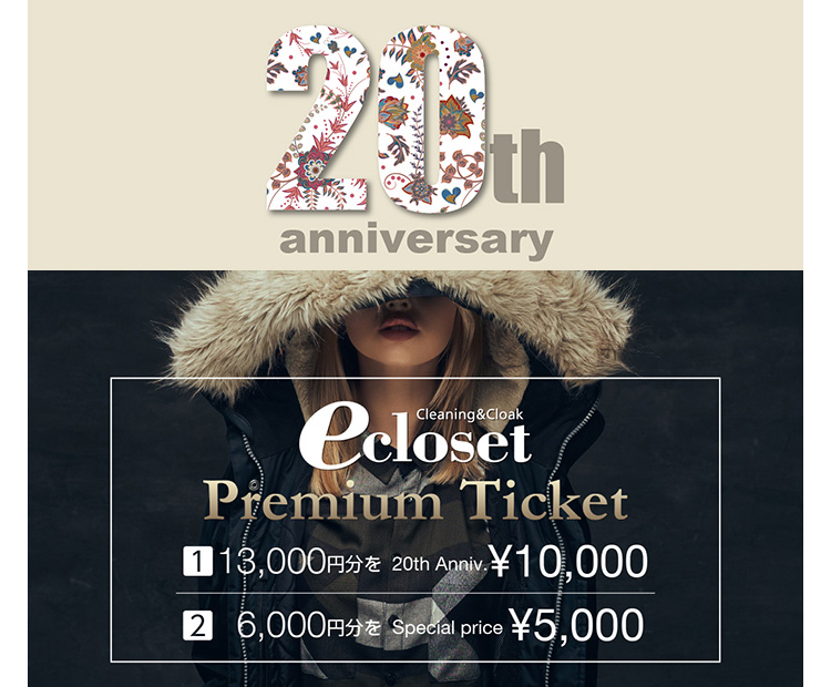 20th anniversary Ecloset Premium Ticket 13,000~10,0000~^6,000~5,000~