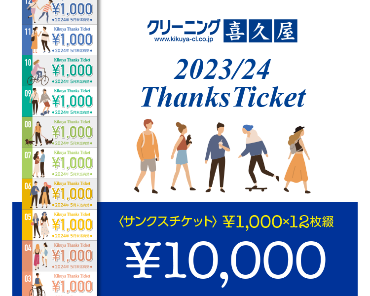 N[jOv 2023/24 Thanks Ticket Ԍ ʌ qTNX`Pbgr1,000~~12Ԃ10,000~