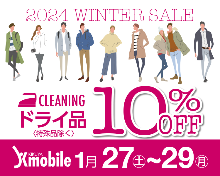 2024 WINTER SALE CLEANING hCiqir10%OFF Kmobile 1/27(y)`1/29()