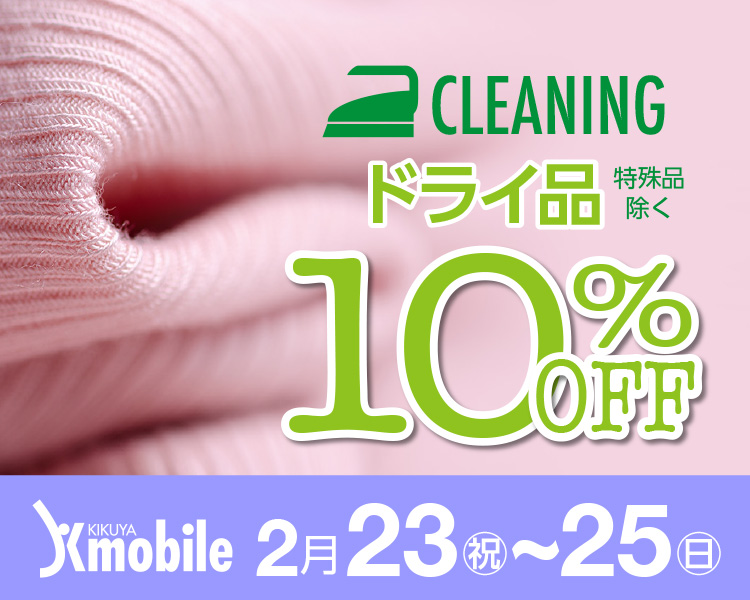 CLEANING hCiqir10%OFF Kmobile 2/23(j)`2/25()