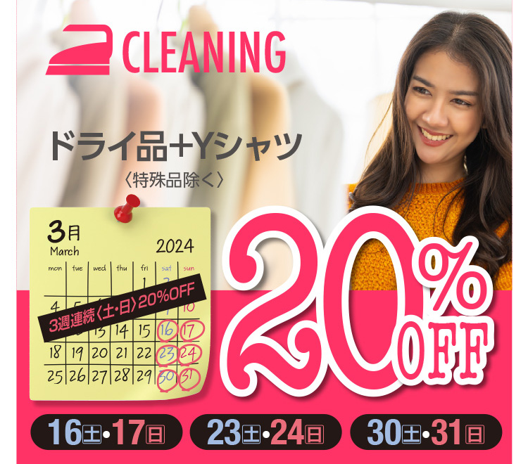 CLEANING hCi{xVcqir3TAiyEj20%OFF 16(y)E17()A23(y)E24()A30(y)E31()