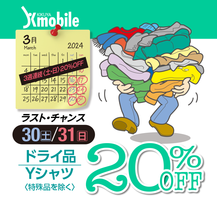 KIKUYA Kmobile hCi{xVcqir3TAiyEj20%OFF Xg`X 30(y)E31()