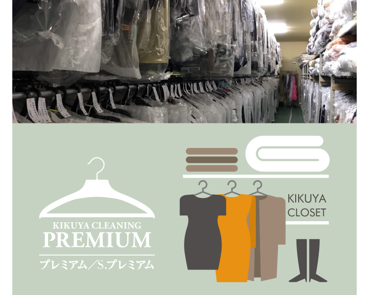 KIKUYA CLEANING PREMIUM v~A^X[p[v~A KIKUYA CLOSET