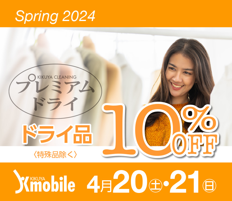 Spring 2024 KIKUYA CLEANING v~AhC hCiqir10%OFF KIKUYA Kmobile 4/20(y)E4/21()