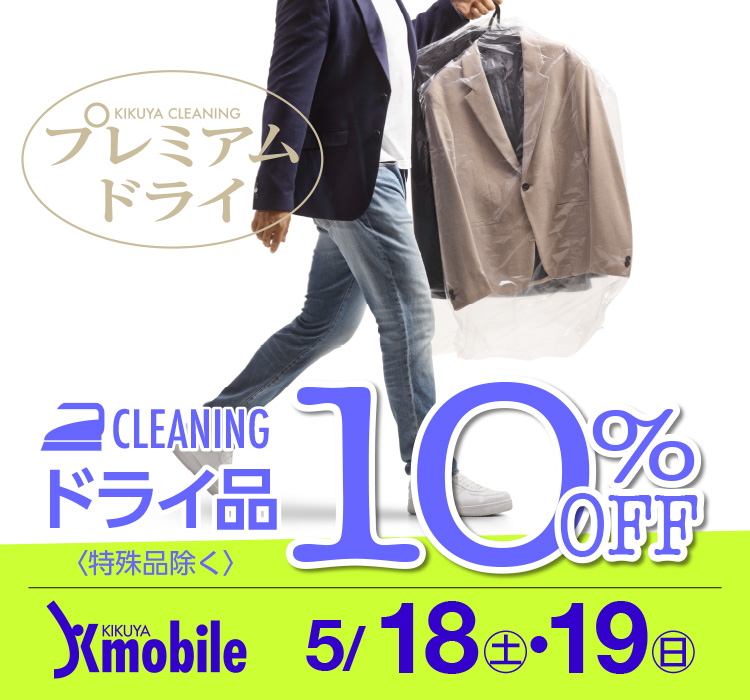 N[jOv CLEANING hCiqir10%OFF Kmobile 5/18(y)`5/19()