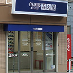 納戸町店OPEN