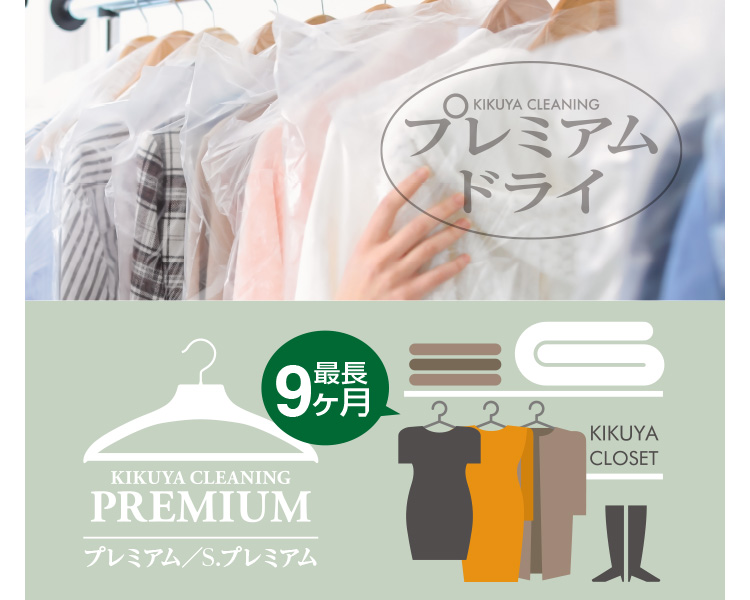 KIKUYA CLEANING v~AhCEKIKUYA CLEANING PREMIUM v~A/S.v~AEKIKUYA CLOSET Œ9