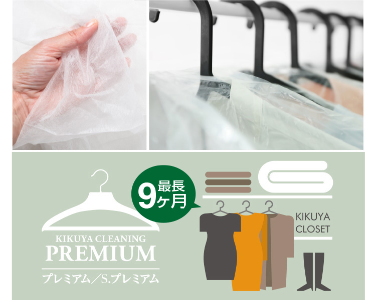 KIKUYA CLEANING PREMIUM v~A/S.v~AEKIKUYA CLOSET Œ9