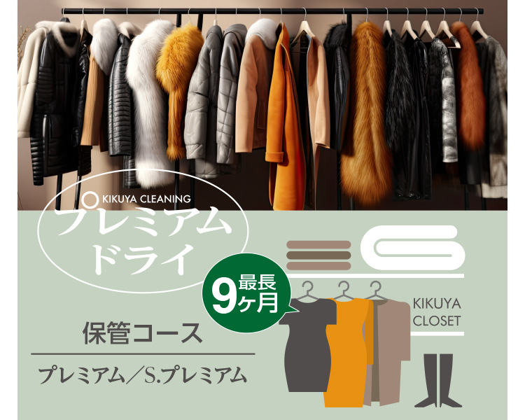KIKUYA CLEANING v~AhC Œ9 ۊǃR[X v~A^S.v~A KIKUYA CLOSET