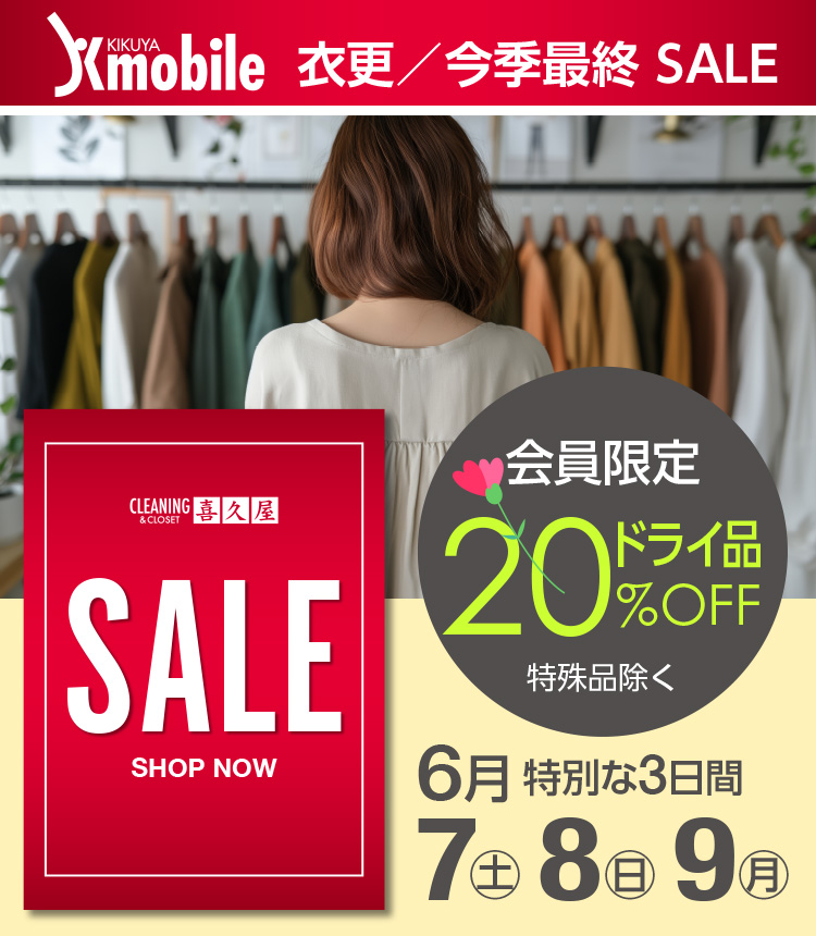 KIKUYA Kmobile ߍX^GŏI SALE  hCi20%OFFqir6 ʂ3 7(y)E8()E9()