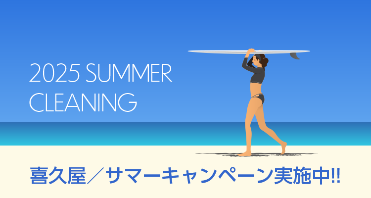 2025 SUMMER CLEANING