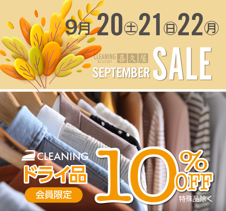 920(y)E21()E22() CLEANING & CLOSET KIKUYA SEPTEMBER SALE CLEANING hCi  10%OFFqir