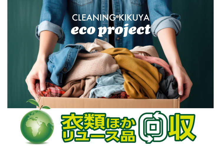 CLEANING KIKUYA eco project ߗނق[Xi
