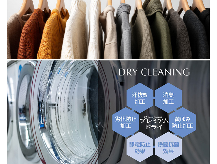 v~AhC DRY CLEANING 򉻖h~HEHELHE΂ݖh~HEÓdh~ʁEۍRی