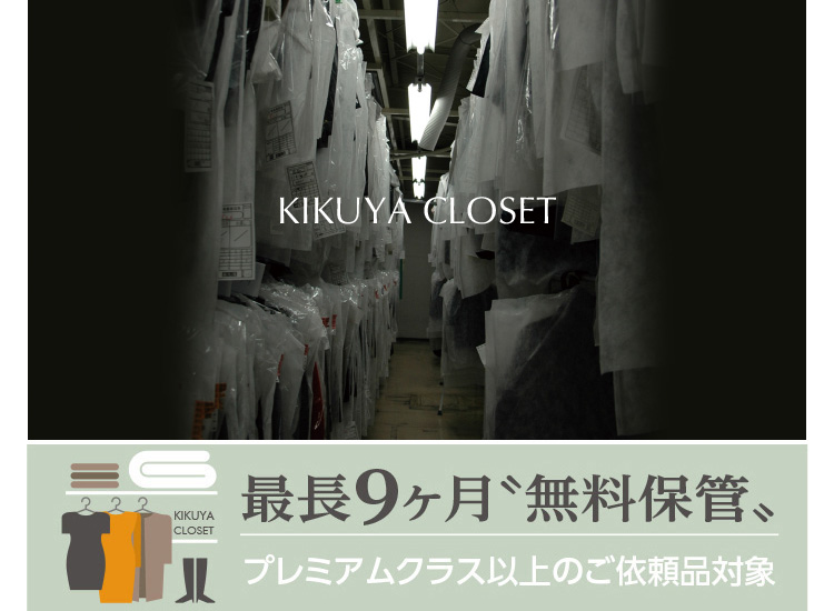 KIKUYA CLOSET Œ9hۊǁhv~ANXȏ̂˗iΏ