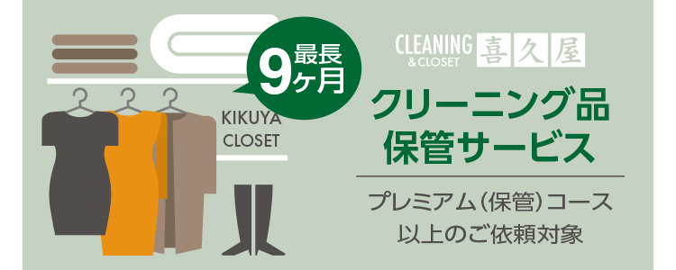 KIKUYA CLOSET Œ9hۊǁhv~ANXȏ̂˗iΏ