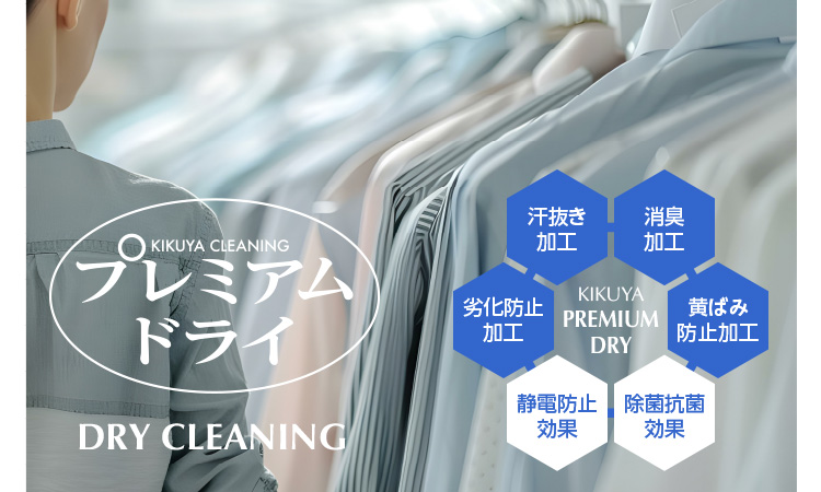 v~AhC DRY CLEANING 򉻖h~HEHELHE΂ݖh~HEÓdh~ʁEۍRی