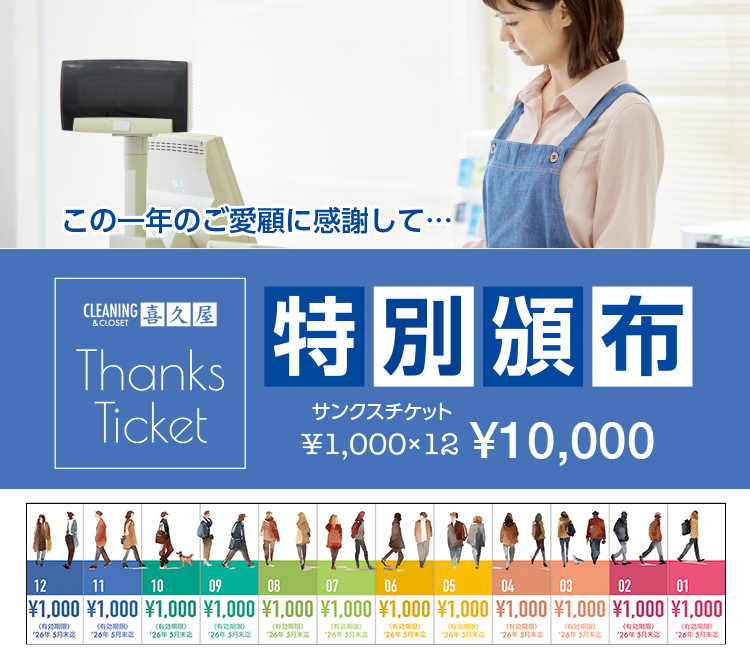 ���̈�N�̂����ڂɊ��ӂ��āc ��v�� Thanks Ticket �T���N�X�`�P�b�g ���ʔЕz 1,000�~�~12 10,000�~