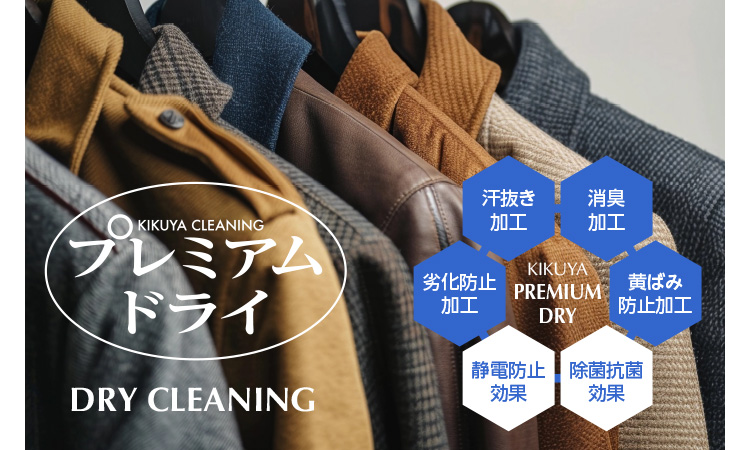 �v���~�A���h���C DRY CLEANING �򉻖h�~���H�E���������H�E���L���H�E���΂ݖh�~���H�E�Ód�h�~���ʁE���ۍR�ی���