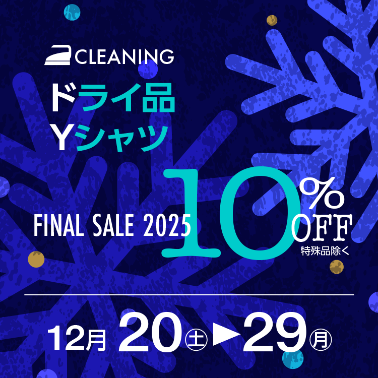 CLEANING �h���C�i Y�V���c FINAL SALE 2025 10%OFF�q����i�����r12��20��(�y)�`29(��)