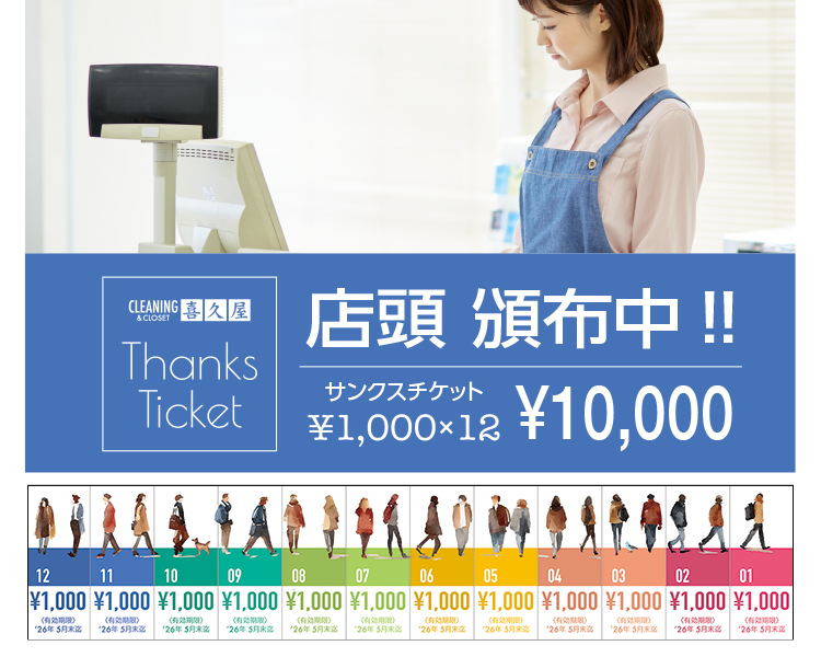 ���̈�N�̂����ڂɊ��ӂ��āc ��v�� Thanks Ticket �T���N�X�`�P�b�g ���ʔЕz 1,000�~�~12 10,000�~