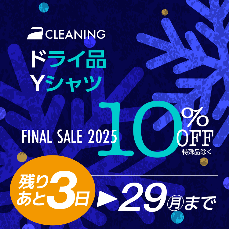 CLEANING �h���C�i Y�V���c FINAL SALE 2025 10%OFF�q����i�����r�c�肠��3�� �`29(��)�܂�