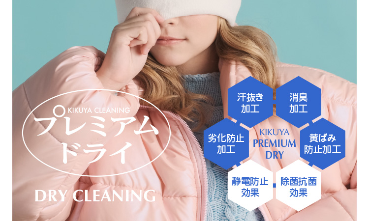 �v���~�A���h���C DRY CLEANING �򉻖h�~���H�E���������H�E���L���H�E���΂ݖh�~���H�E�Ód�h�~���ʁE���ۍR�ی���