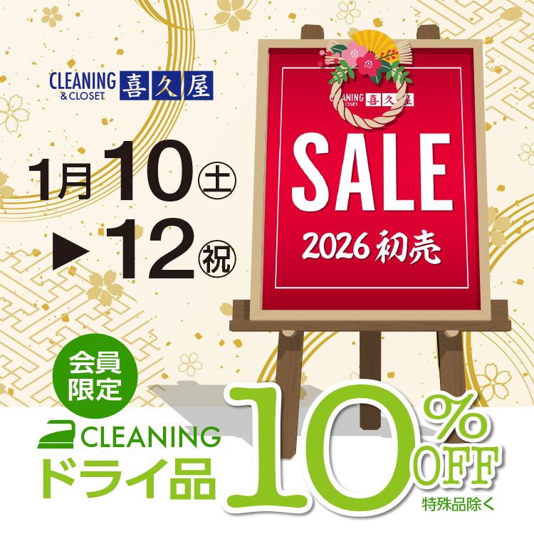 CLEANING & CLOSET ��v�� SALE 1��10��(�y)�`12(�j) ������� CLEANING �h���C�i 10%OFF