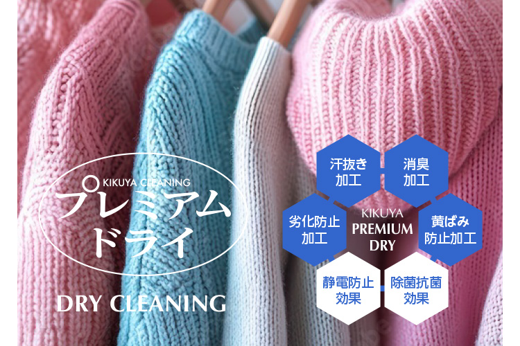�v���~�A���h���C DRY CLEANING �򉻖h�~���H�E���������H�E���L���H�E���΂ݖh�~���H�E�Ód�h�~���ʁE���ۍR�ی���