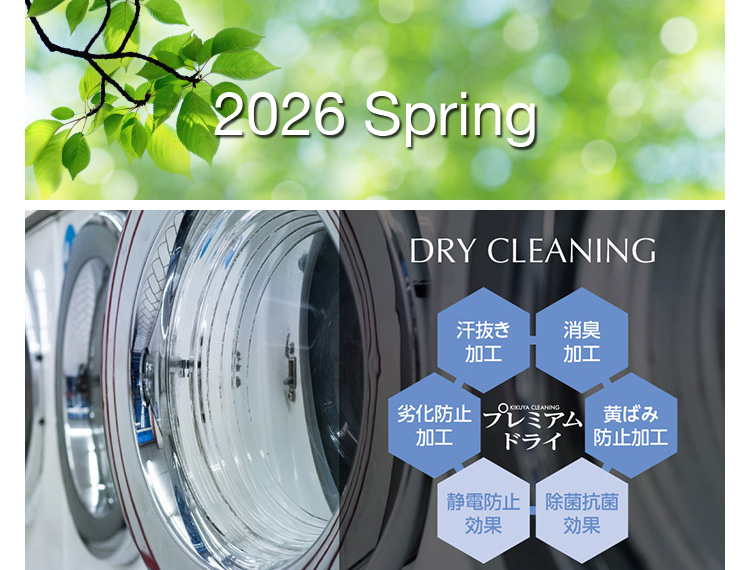 2026 Spring DRY CLEANING �v���~�A���h���C �򉻖h�~���H�E���������H�E���L���H�E���΂ݖh�~���H�E�Ód�h�~���ʁE���ۍR�ی���