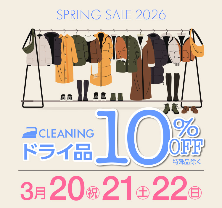 SPRING SALE 2026 CLEANING �h���C�i 10%OFF ����i���� 3/20(�j)�E21(�y)�E22(��)
