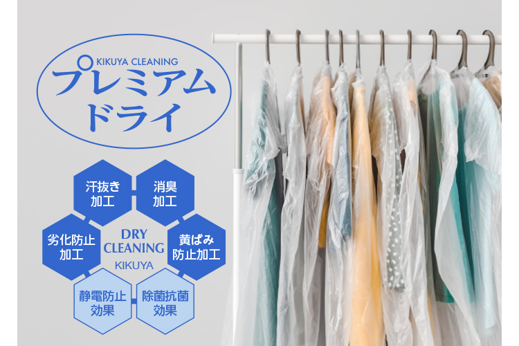 KIKUYA PREMIUM DRY �򉻖h�~���H�E���������H�E���L���H�E���΂ݖh�~���H�E�Ód�h�~���ʁE���ۍR�ی���